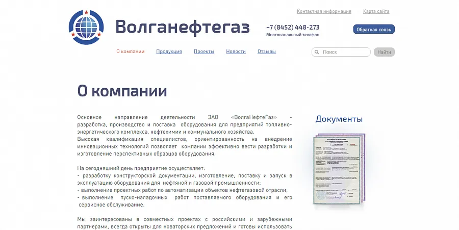 Волганефтегаз